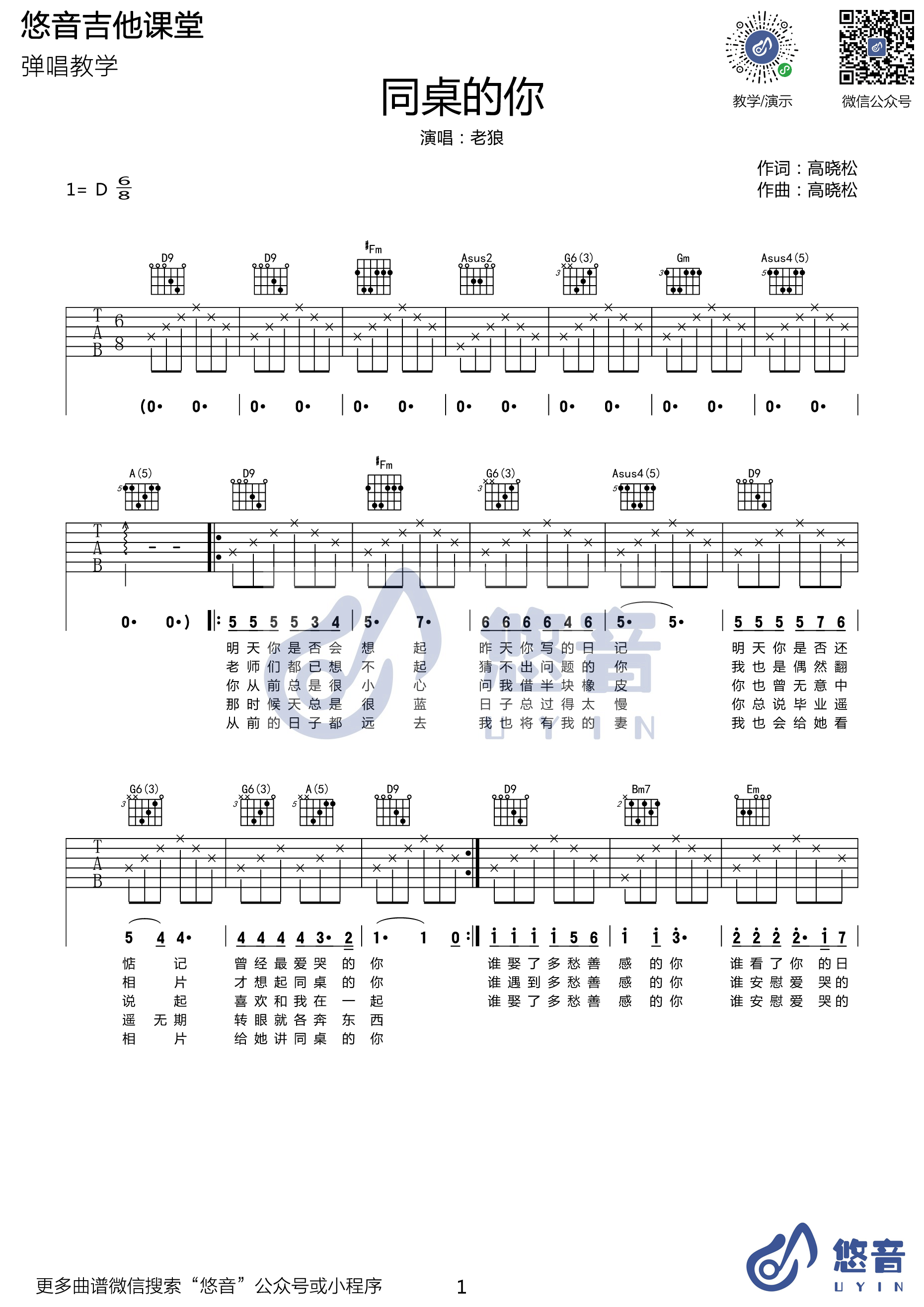 同桌的你吉他谱D调版第(1)页