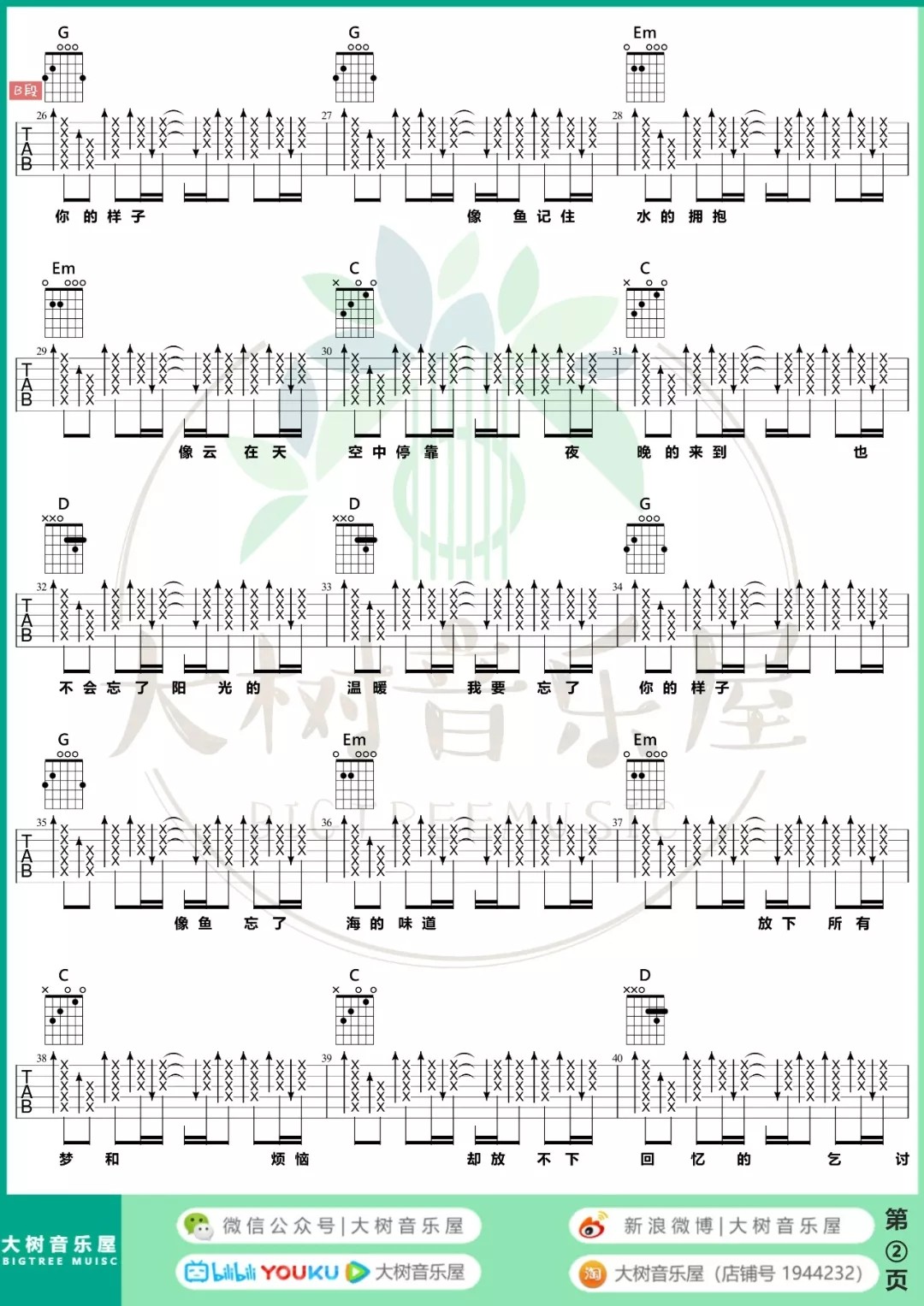 像鱼吉他谱大树音乐屋第(2)页
