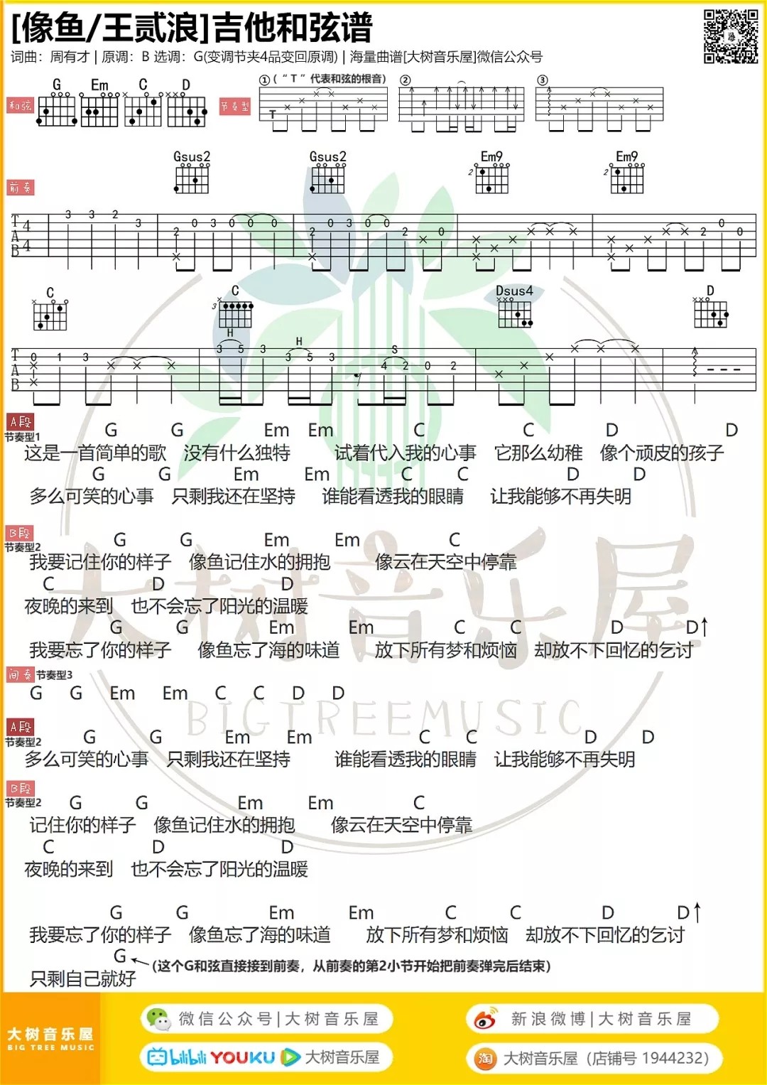 像鱼吉他谱大树音乐屋第(4)页