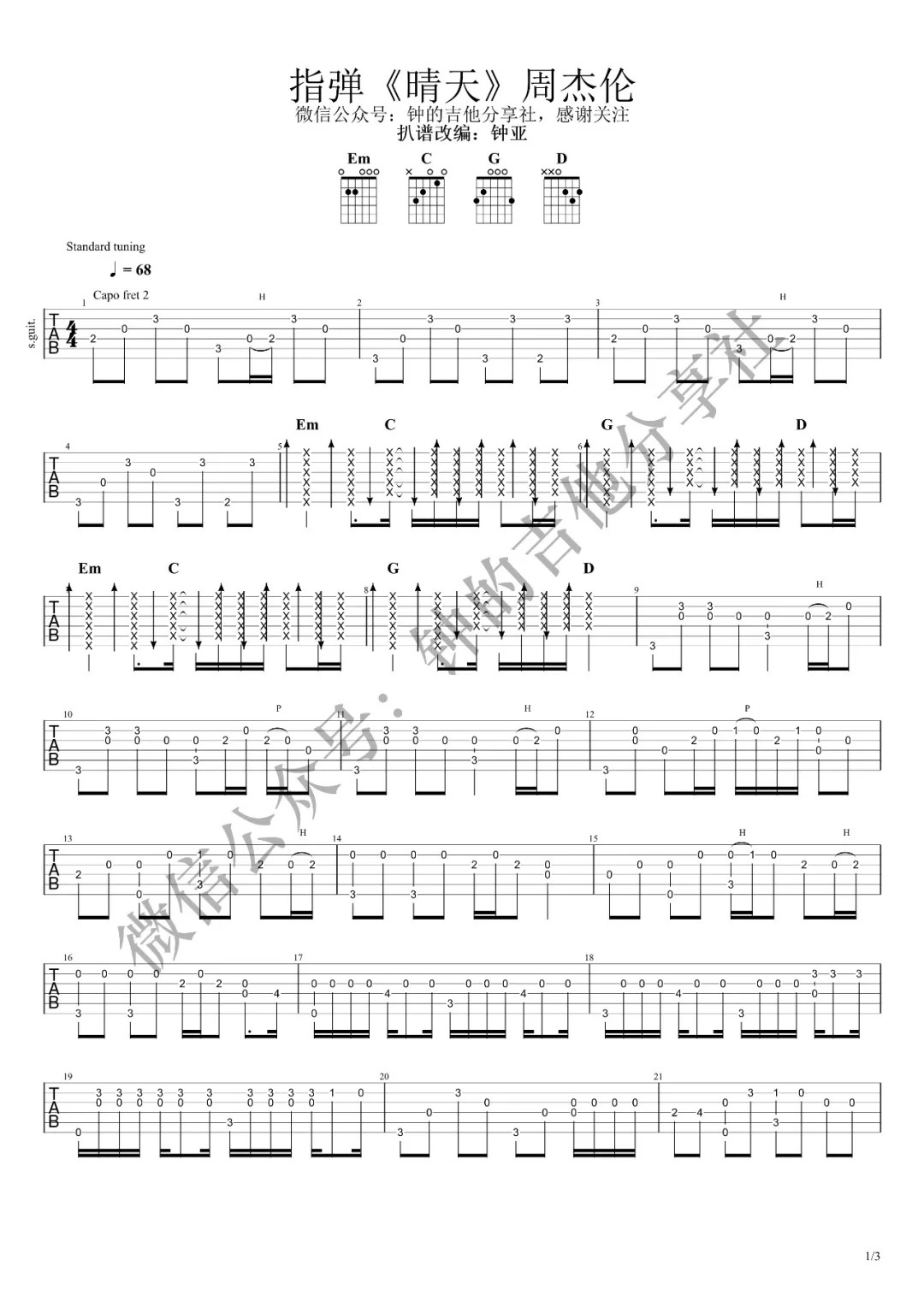 晴天指弹吉他谱钟亚第(1)页