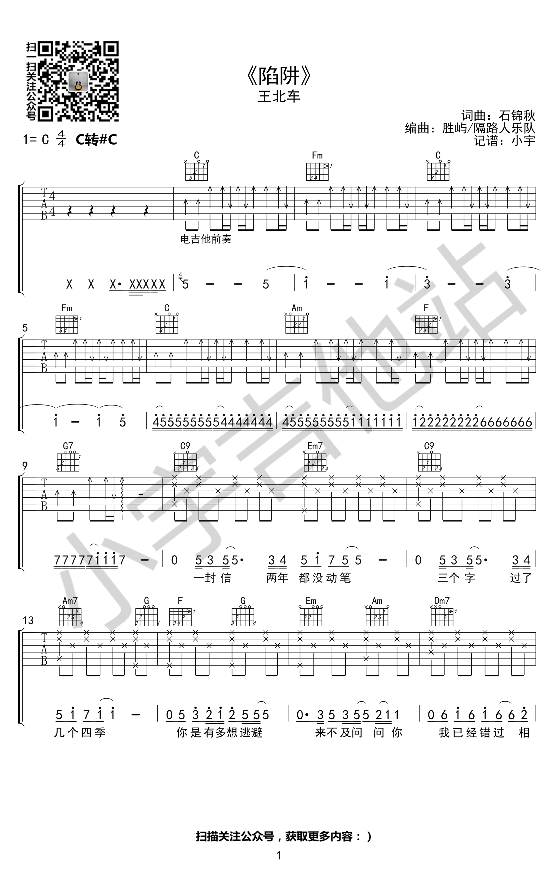 陷阱吉他谱简单C调版本第(1)页