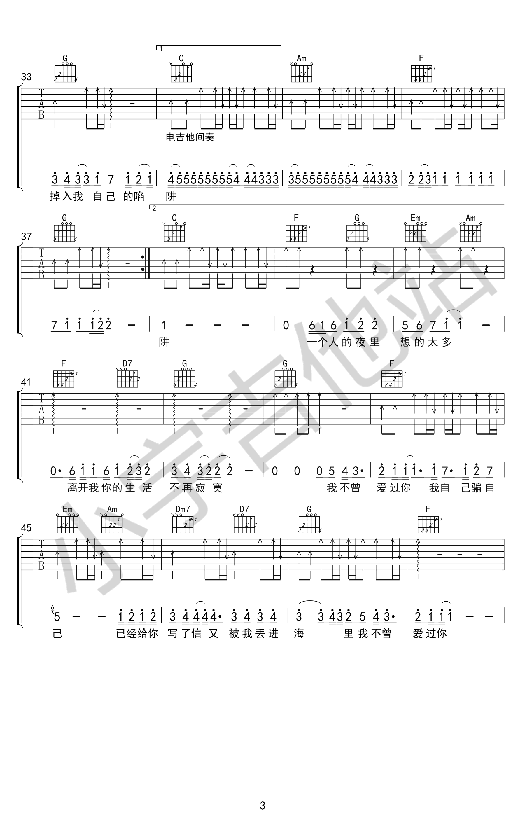 陷阱吉他谱简单C调版本第(3)页