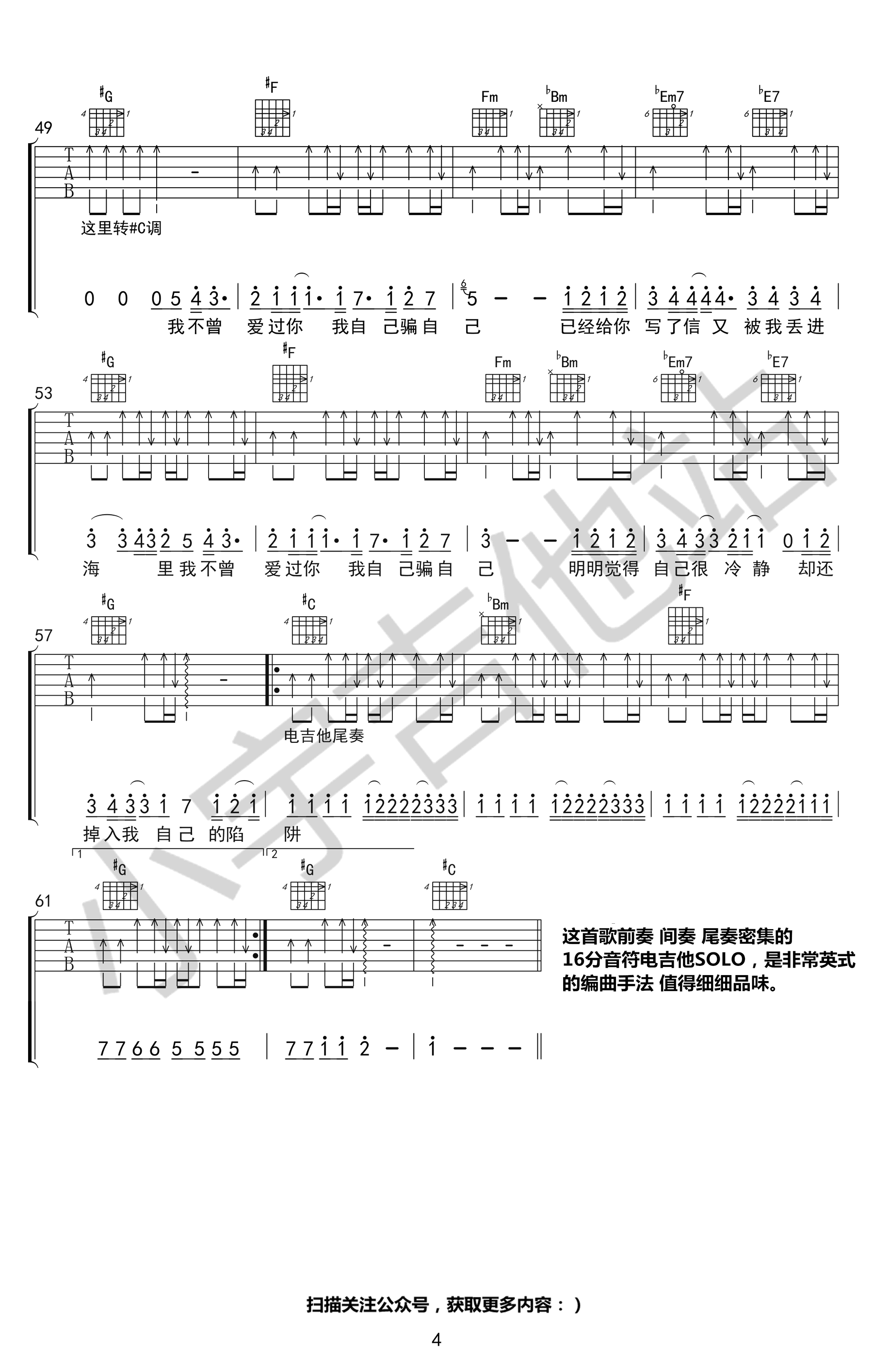 陷阱吉他谱简单C调版本第(4)页