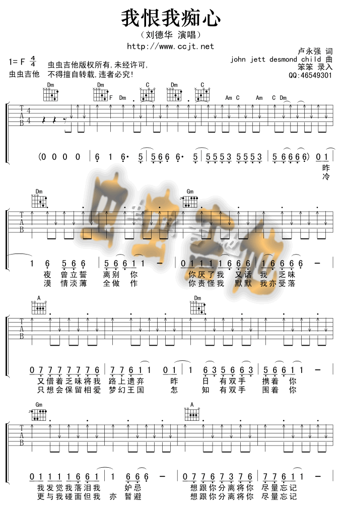 我恨我痴心吉他谱第(1)页