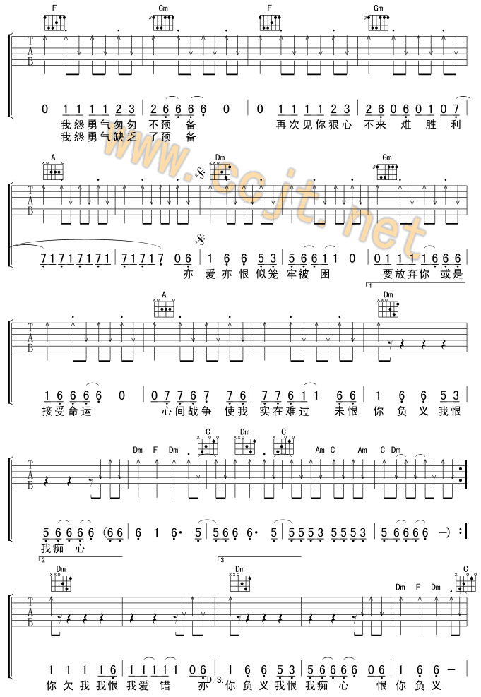 我恨我痴心吉他谱第(2)页