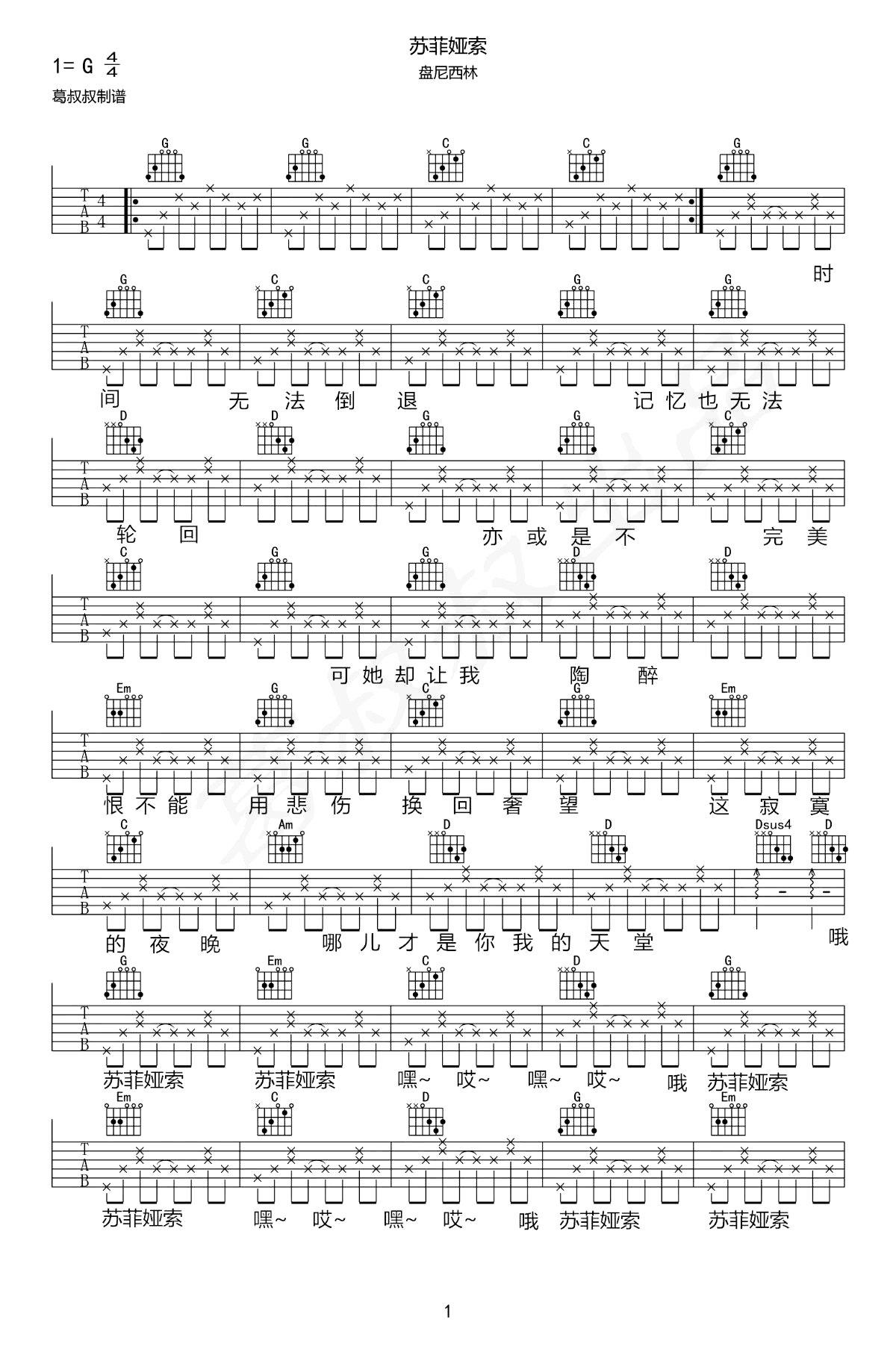 苏菲亚索吉他谱G调第(1)页