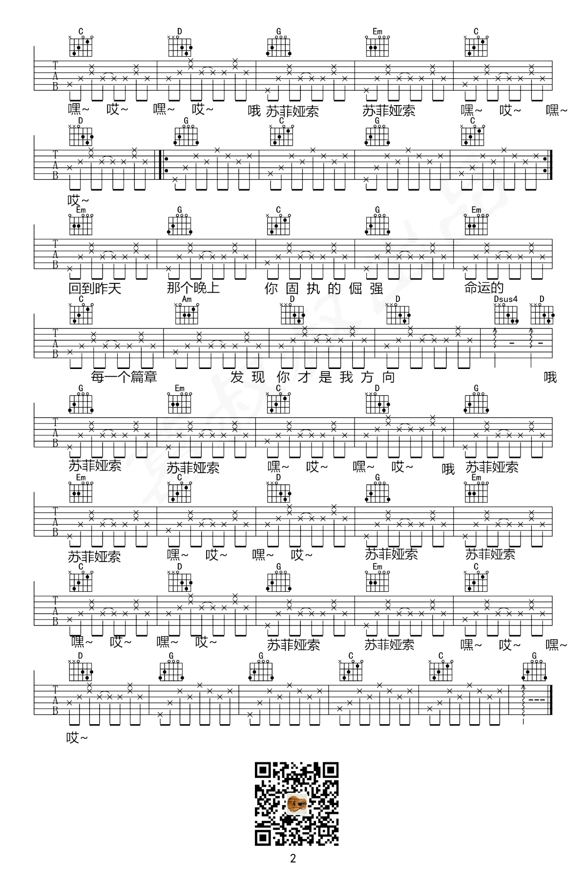苏菲亚索吉他谱G调第(2)页