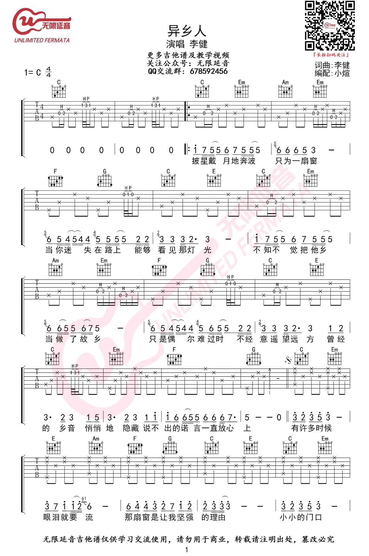 异乡人吉他谱C调第(1)页