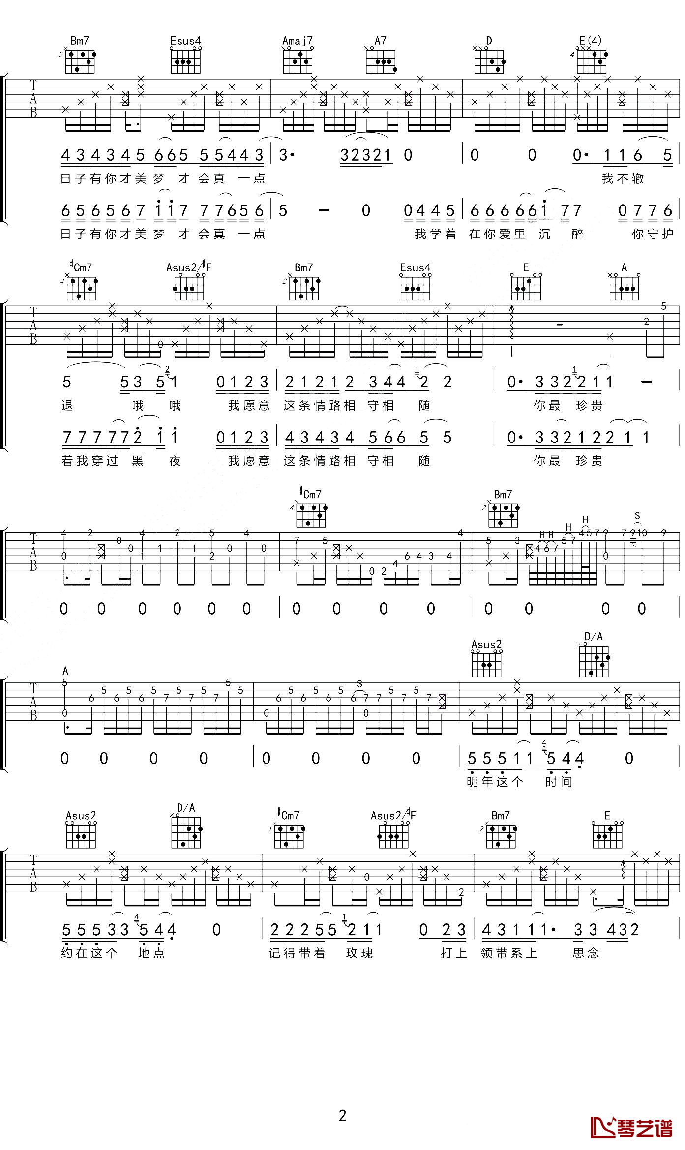 你最珍贵吉他谱第(2)页