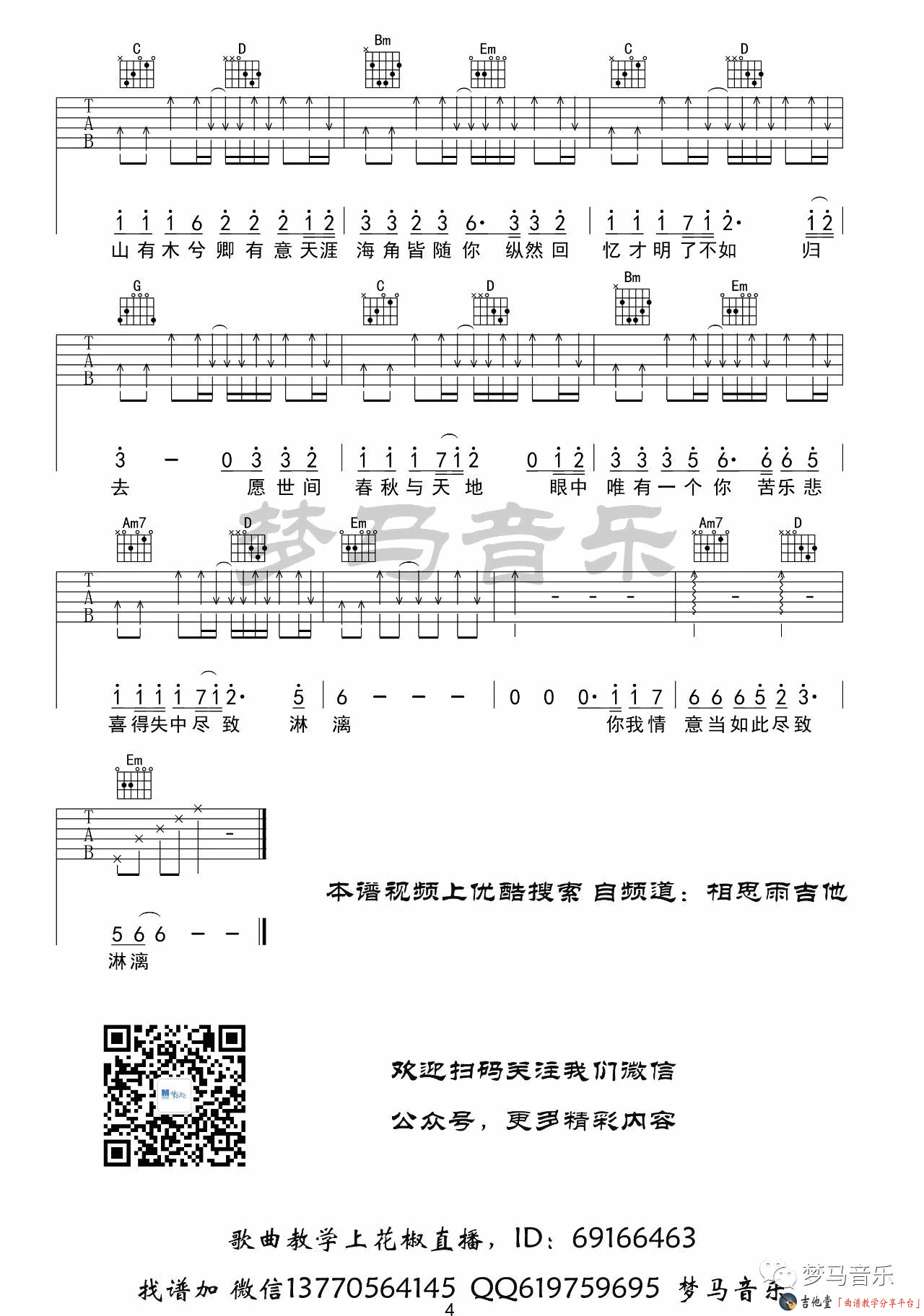山有木兮吉他谱第(4)页