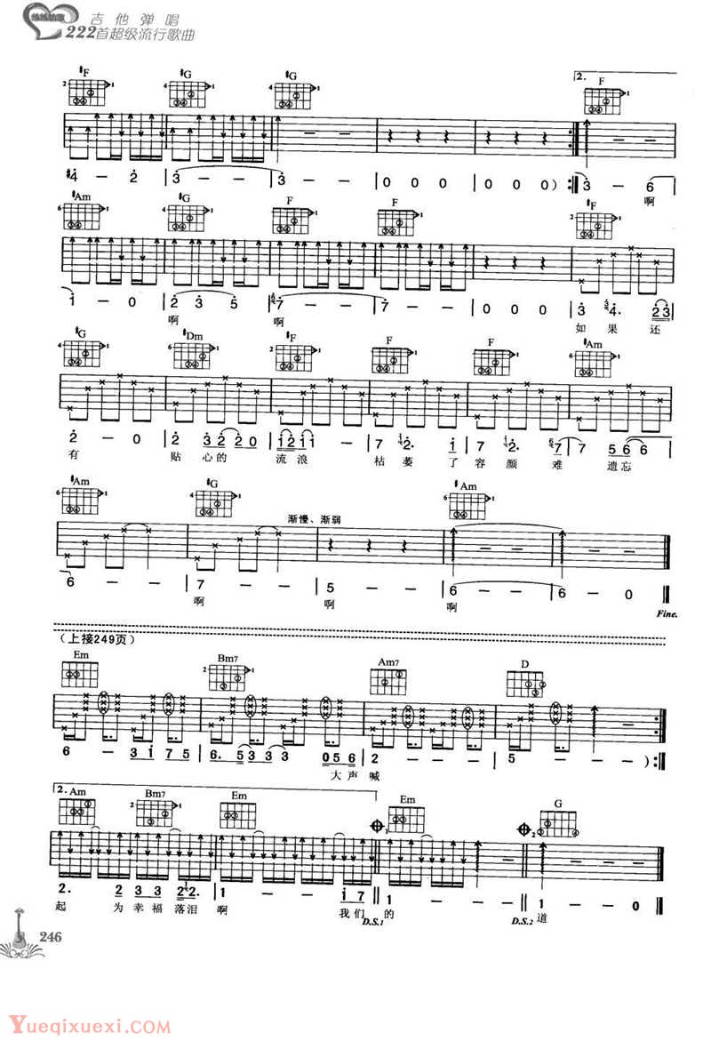 天下无双吉他谱第(3)页