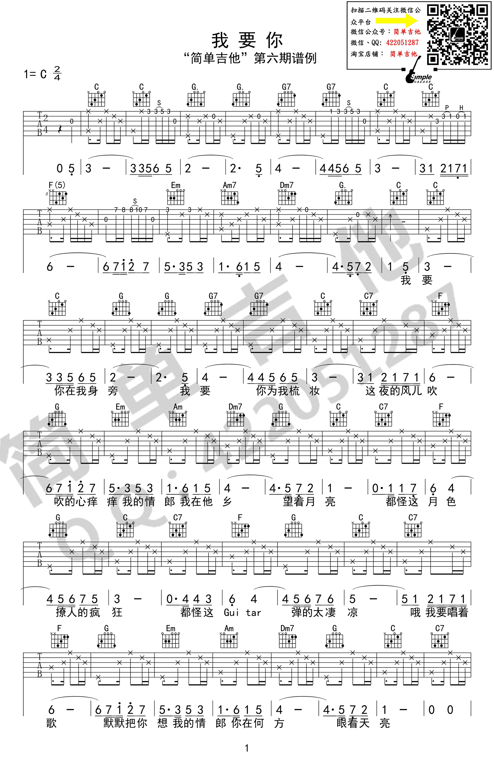 驴得水吉他谱第(1)页