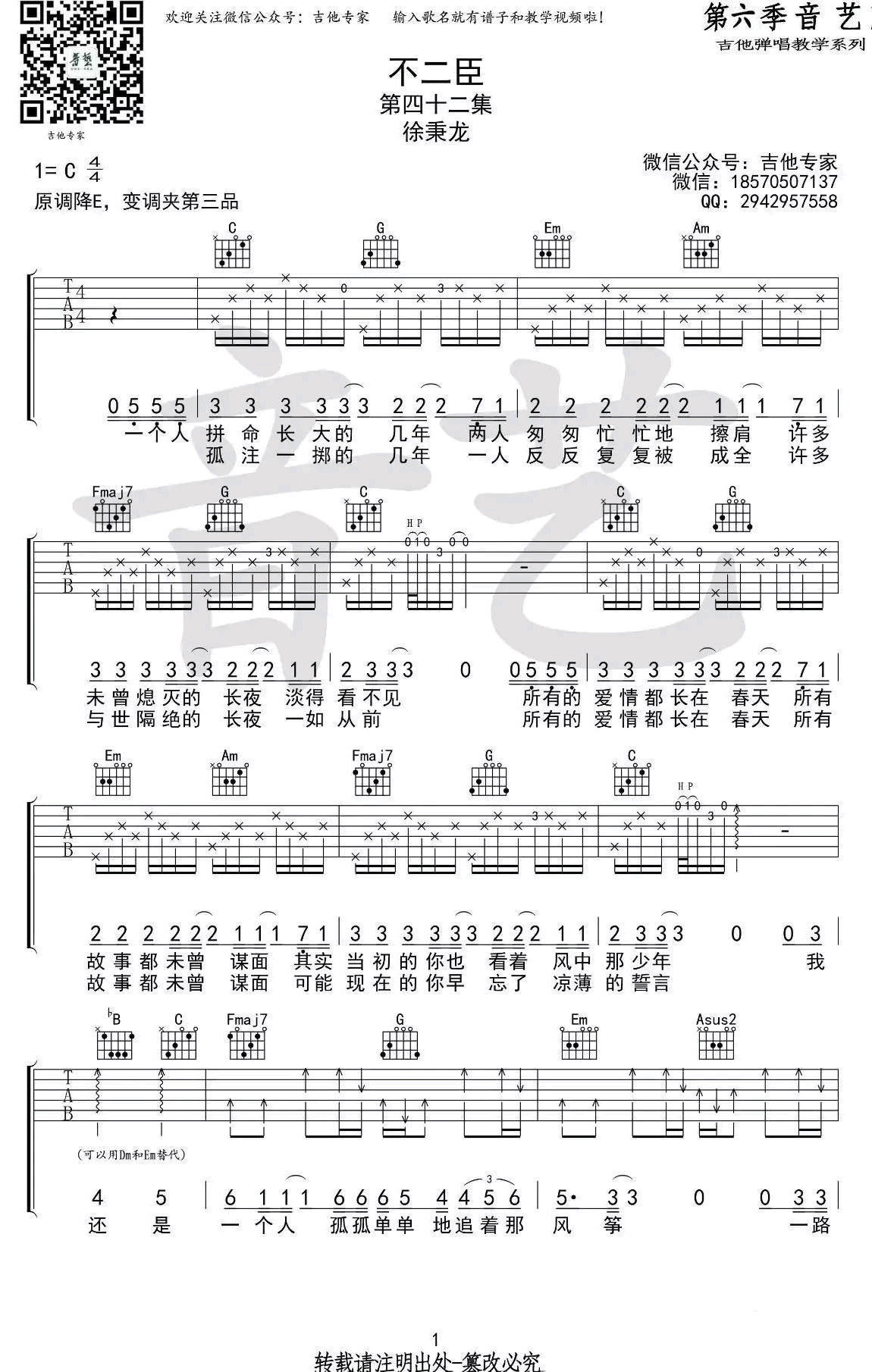 不二臣吉他谱第(1)页