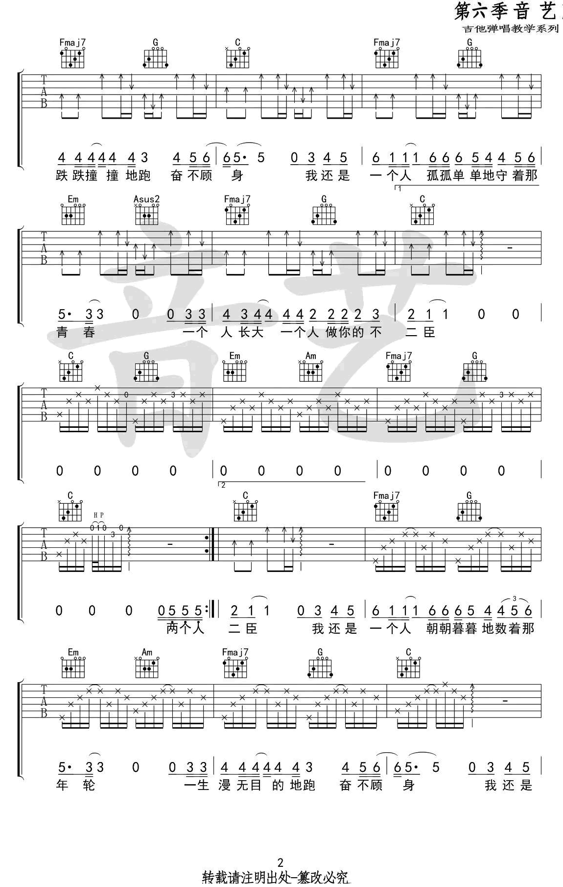 不二臣吉他谱第(2)页