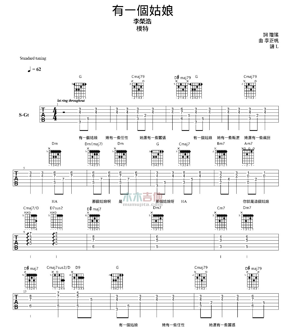 有一个姑娘吉他谱第(1)页