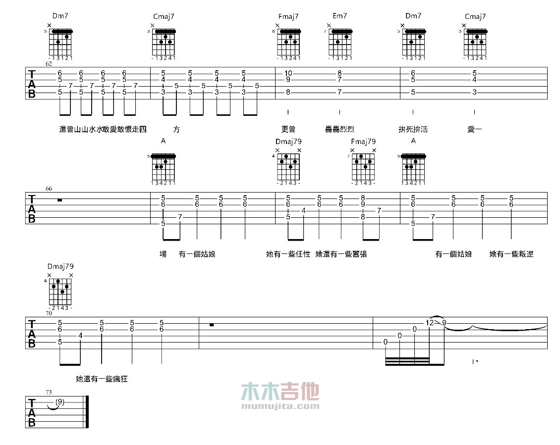 有一个姑娘吉他谱第(4)页