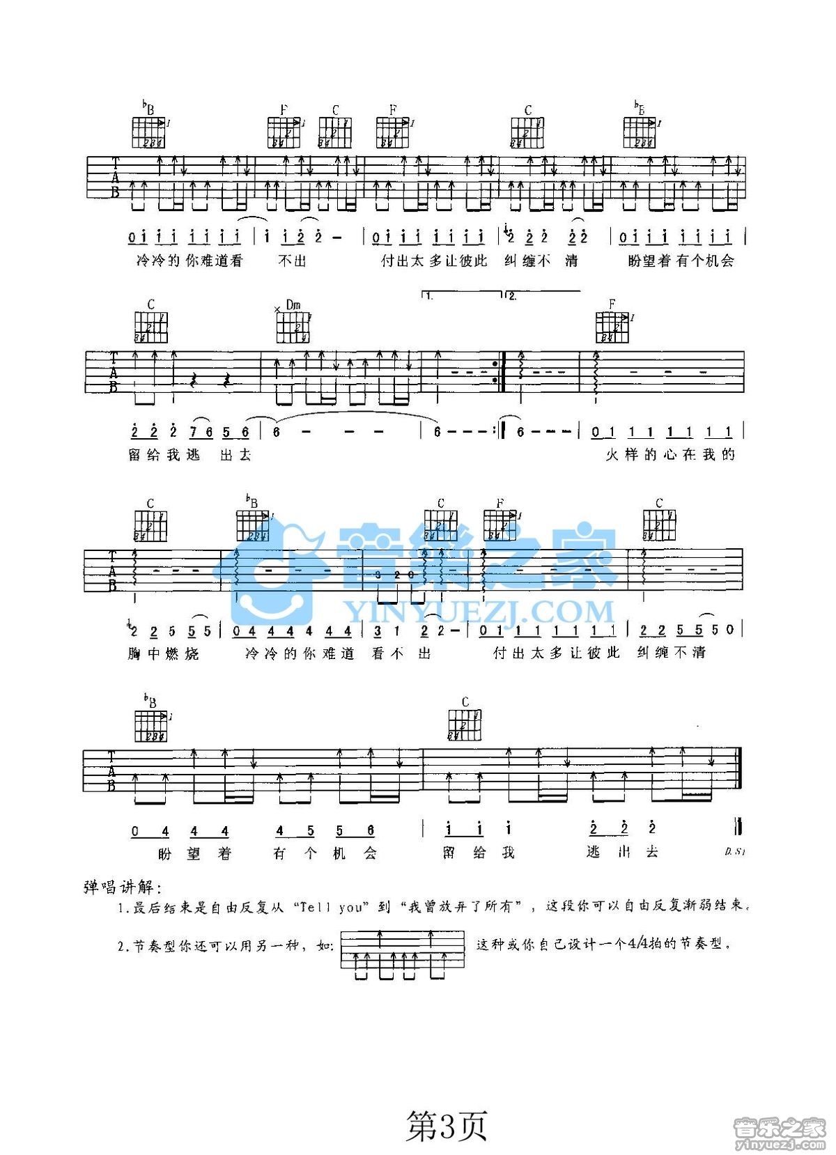 放弃吉他谱第(3)页