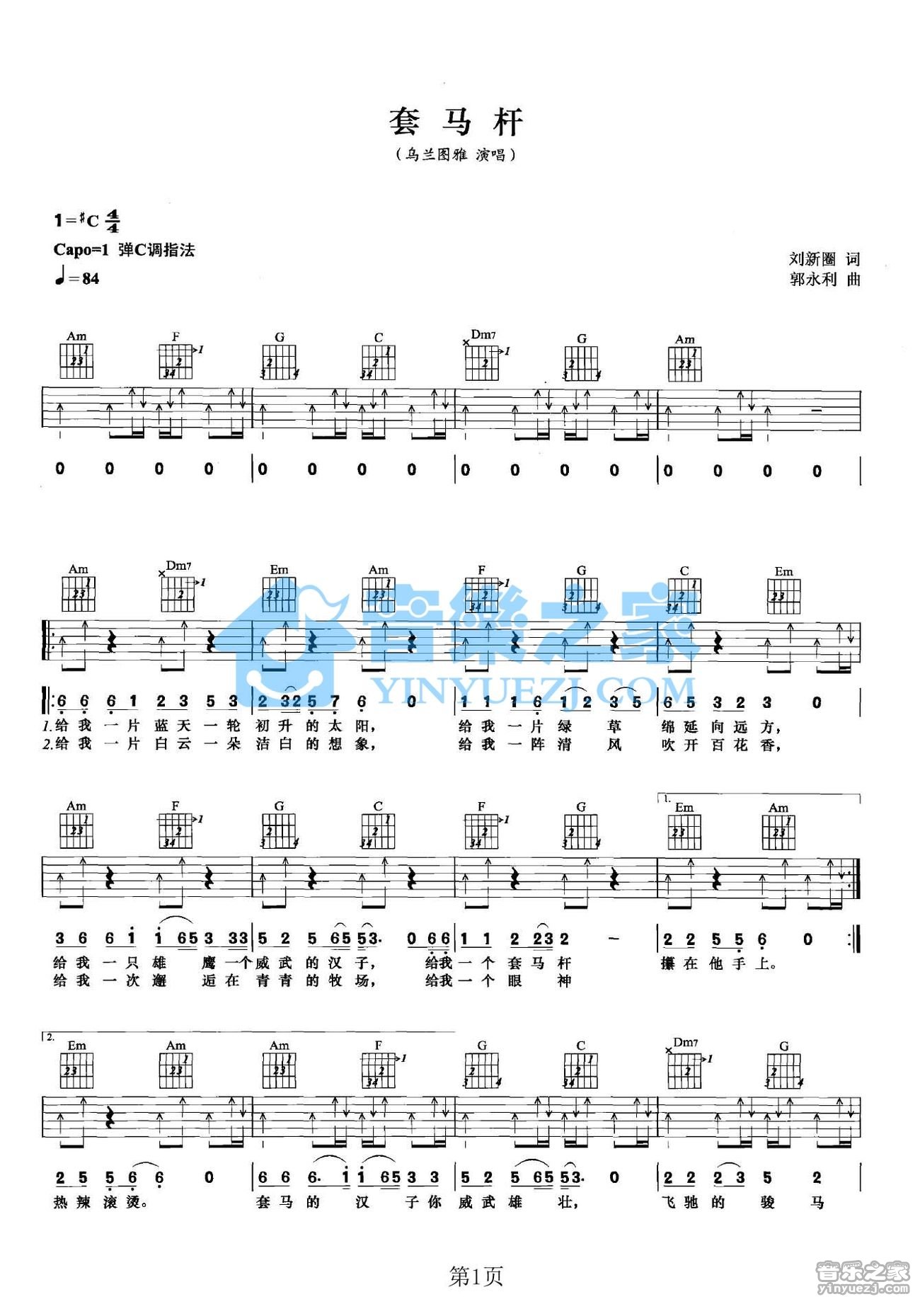 套马杆吉他谱C调第(1)页