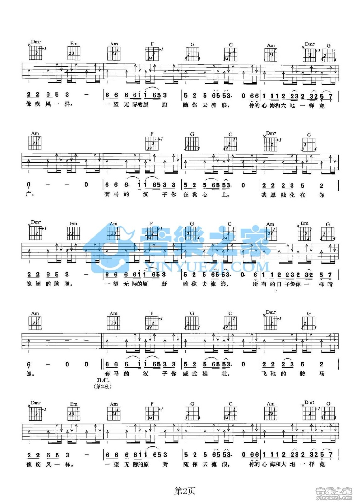 套马杆吉他谱C调第(2)页