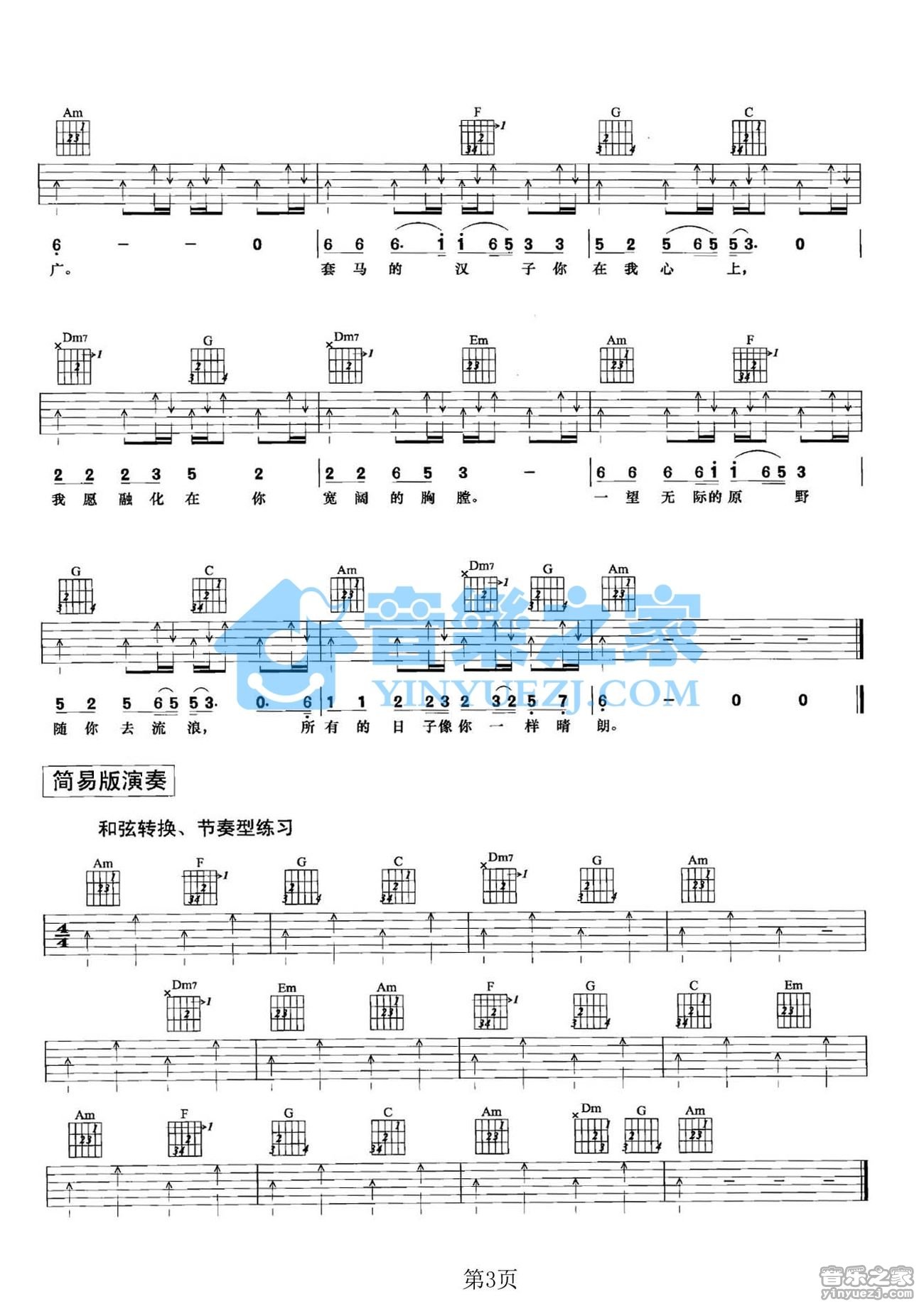 套马杆吉他谱C调第(3)页