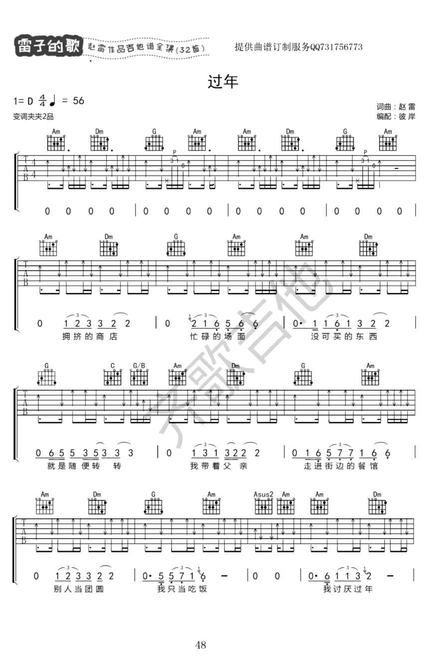 过年吉他谱第(1)页