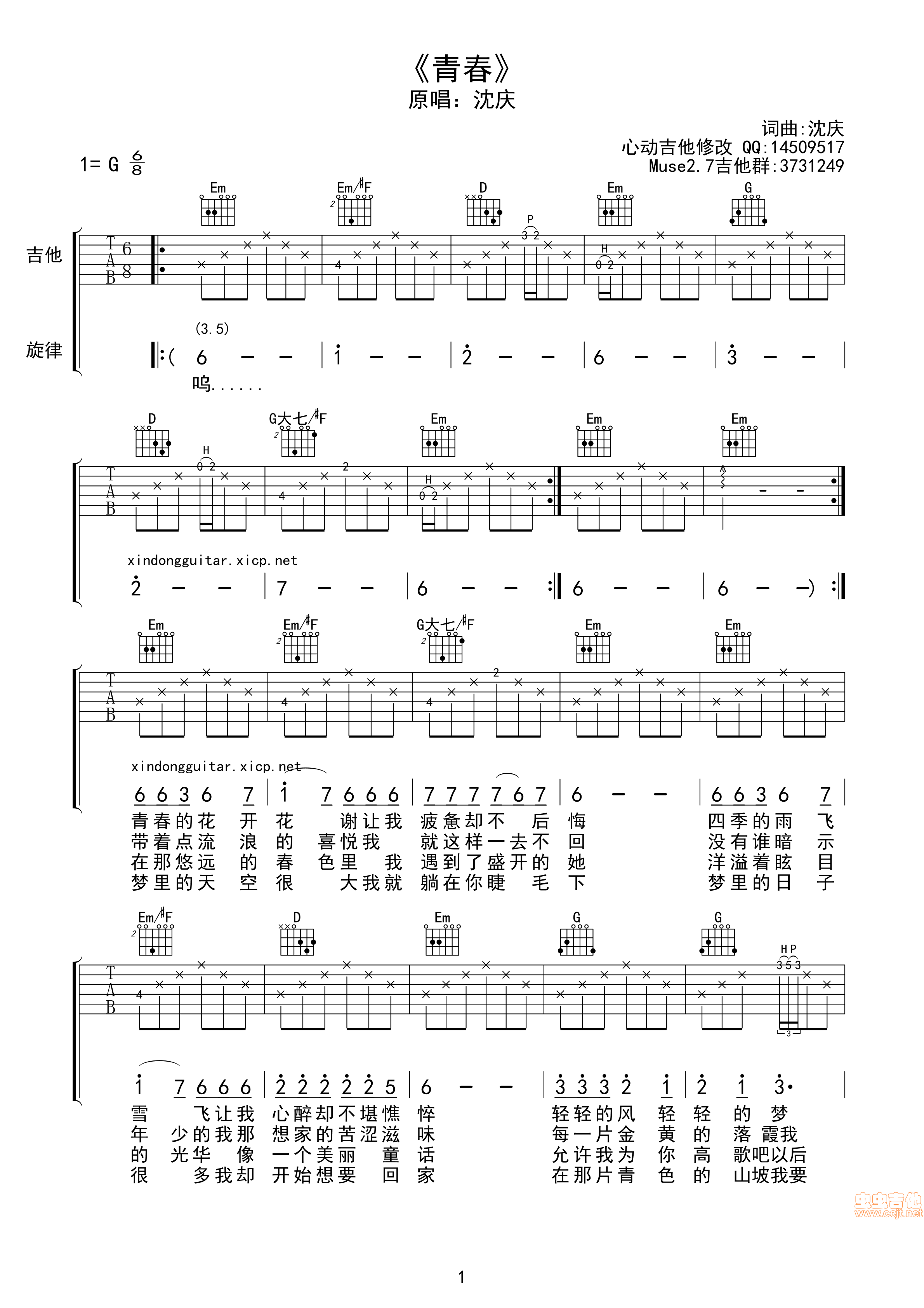 青春沈庆吉他谱第(1)页