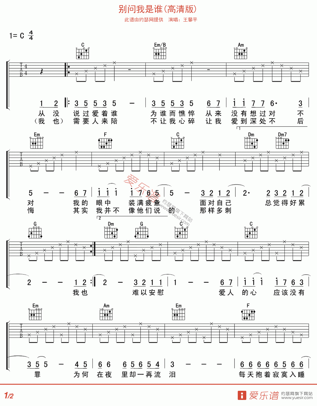 别问我是谁吉他谱第(1)页