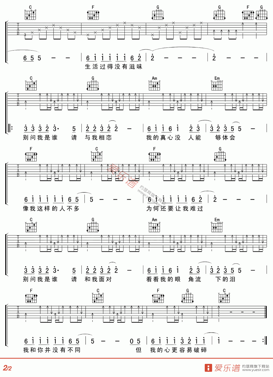 别问我是谁吉他谱第(2)页