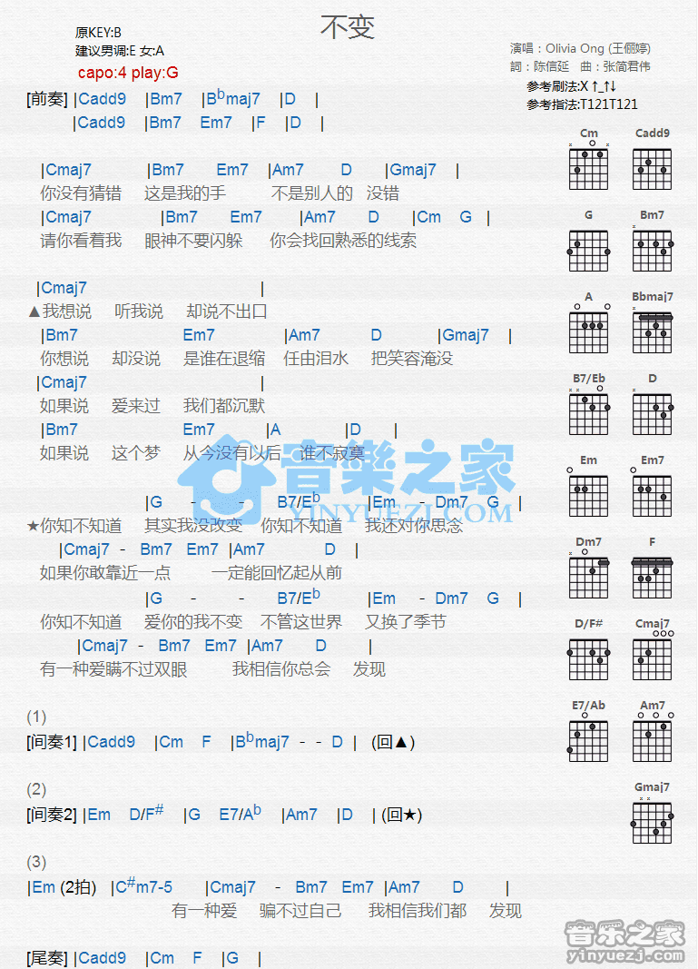 不变吉他谱