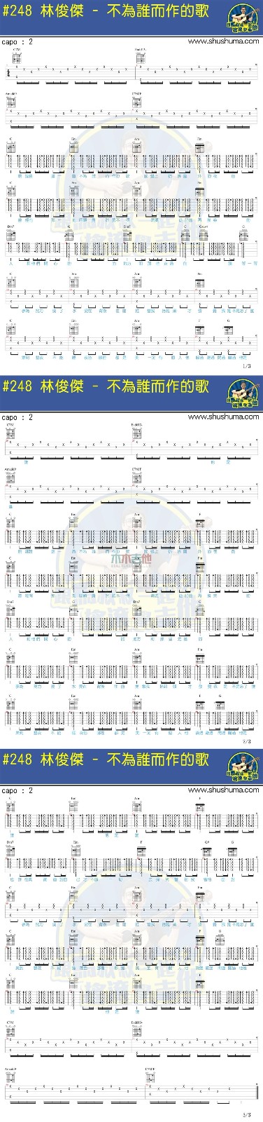 不为谁而做的歌吉他谱马叔叔版