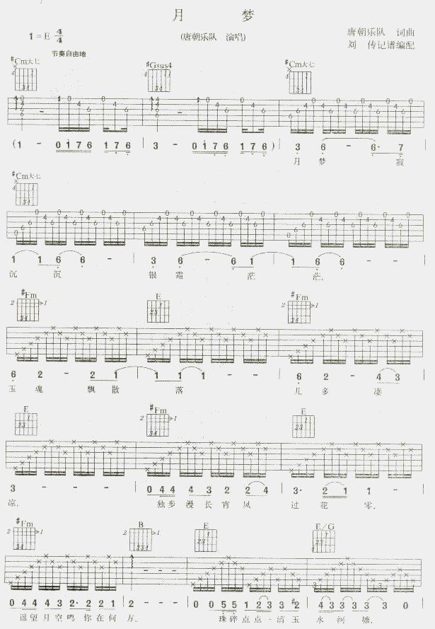 月梦吉他谱第(1)页