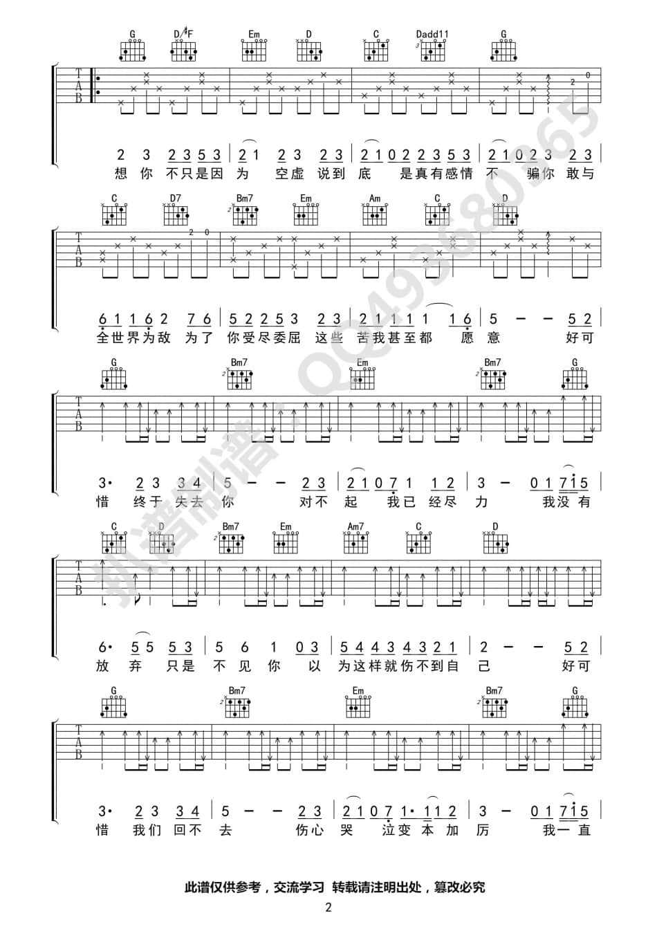 好可惜吉他谱第(2)页