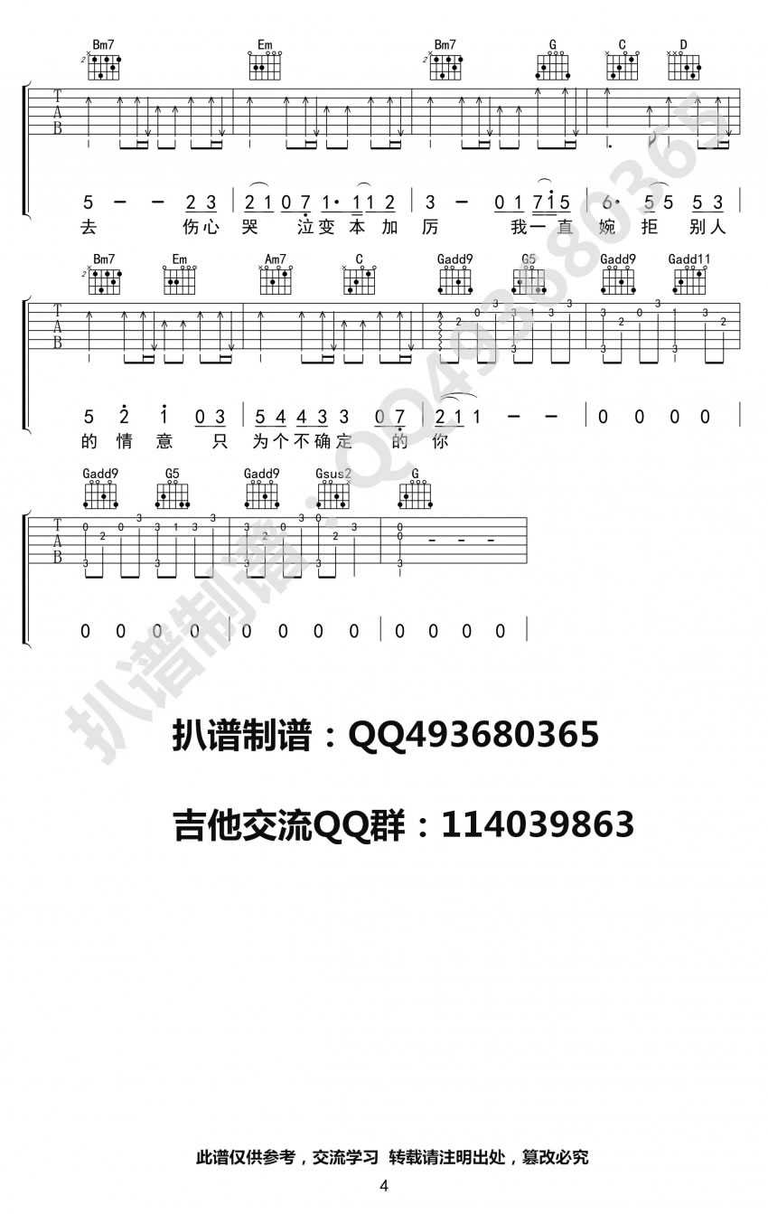 好可惜吉他谱第(4)页