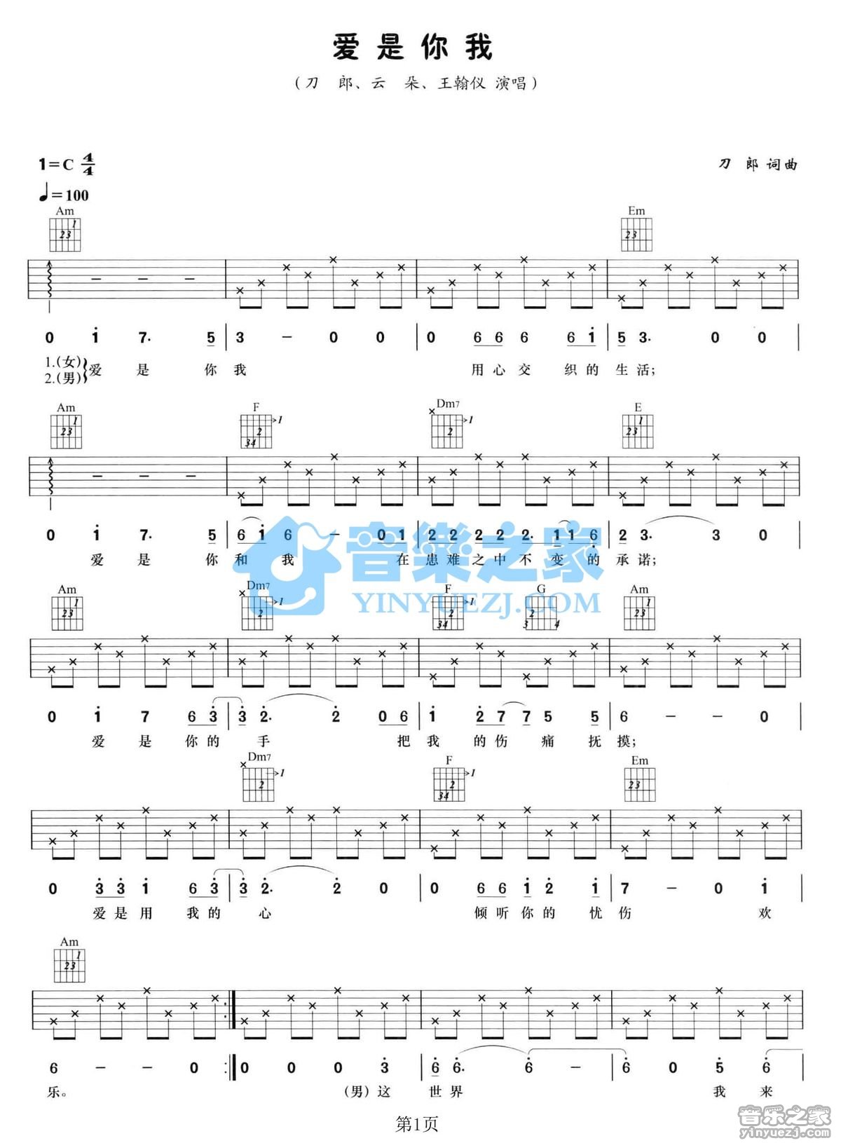 爱是你我吉他谱第(1)页
