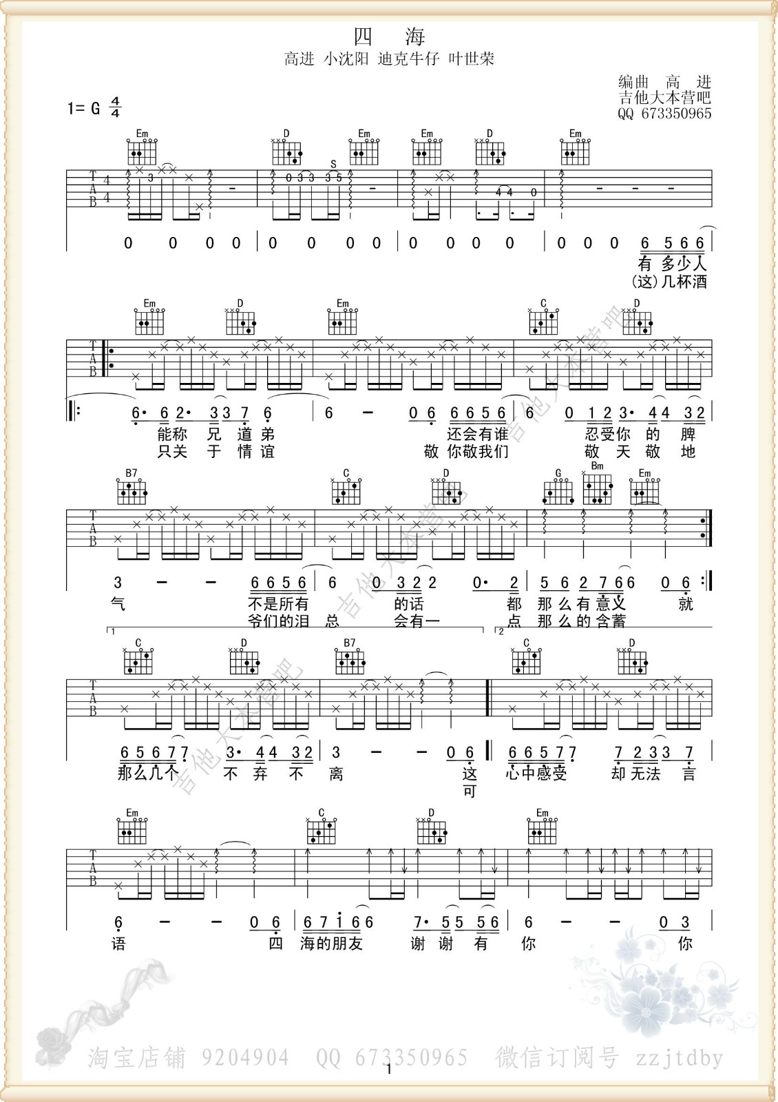 四海吉他谱第(1)页