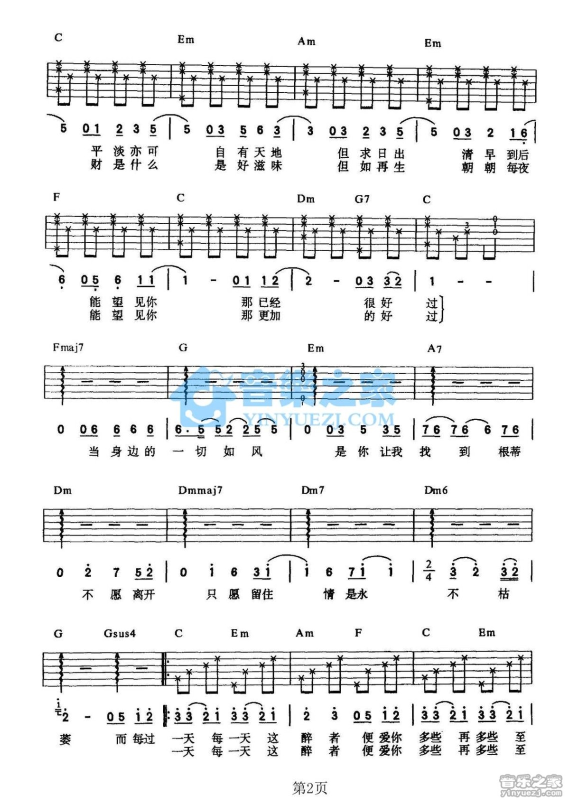每天爱你多一些吉他谱第(2)页