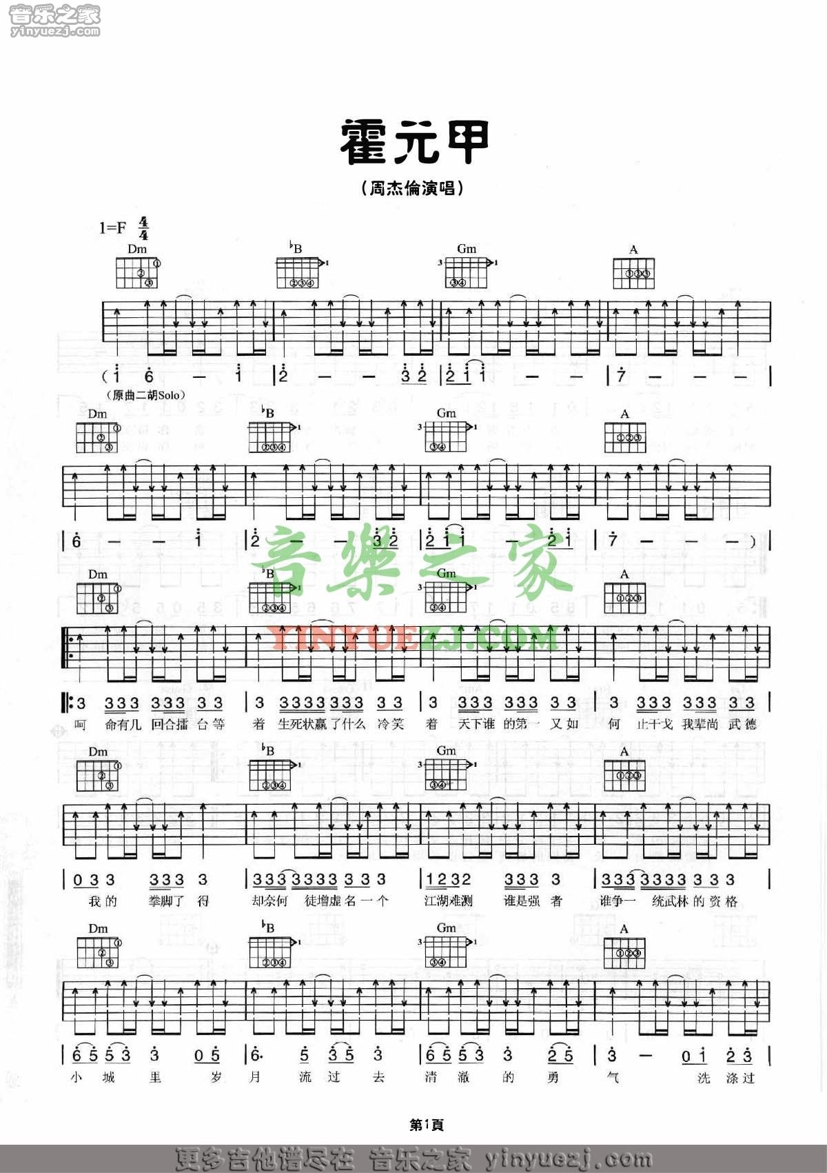 霍元甲吉他谱第(1)页