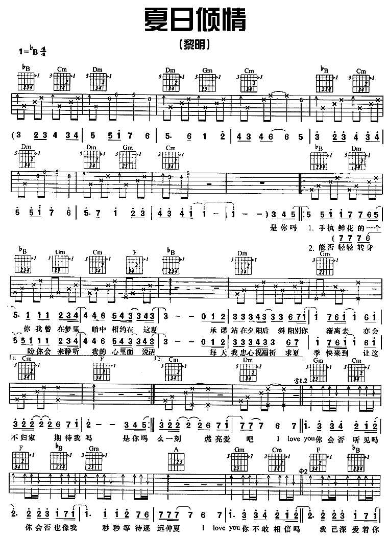 夏日倾情吉他谱第(1)页