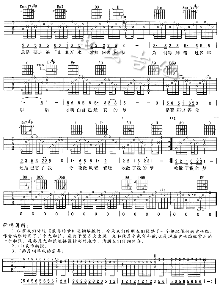 最真的梦吉他谱第(2)页