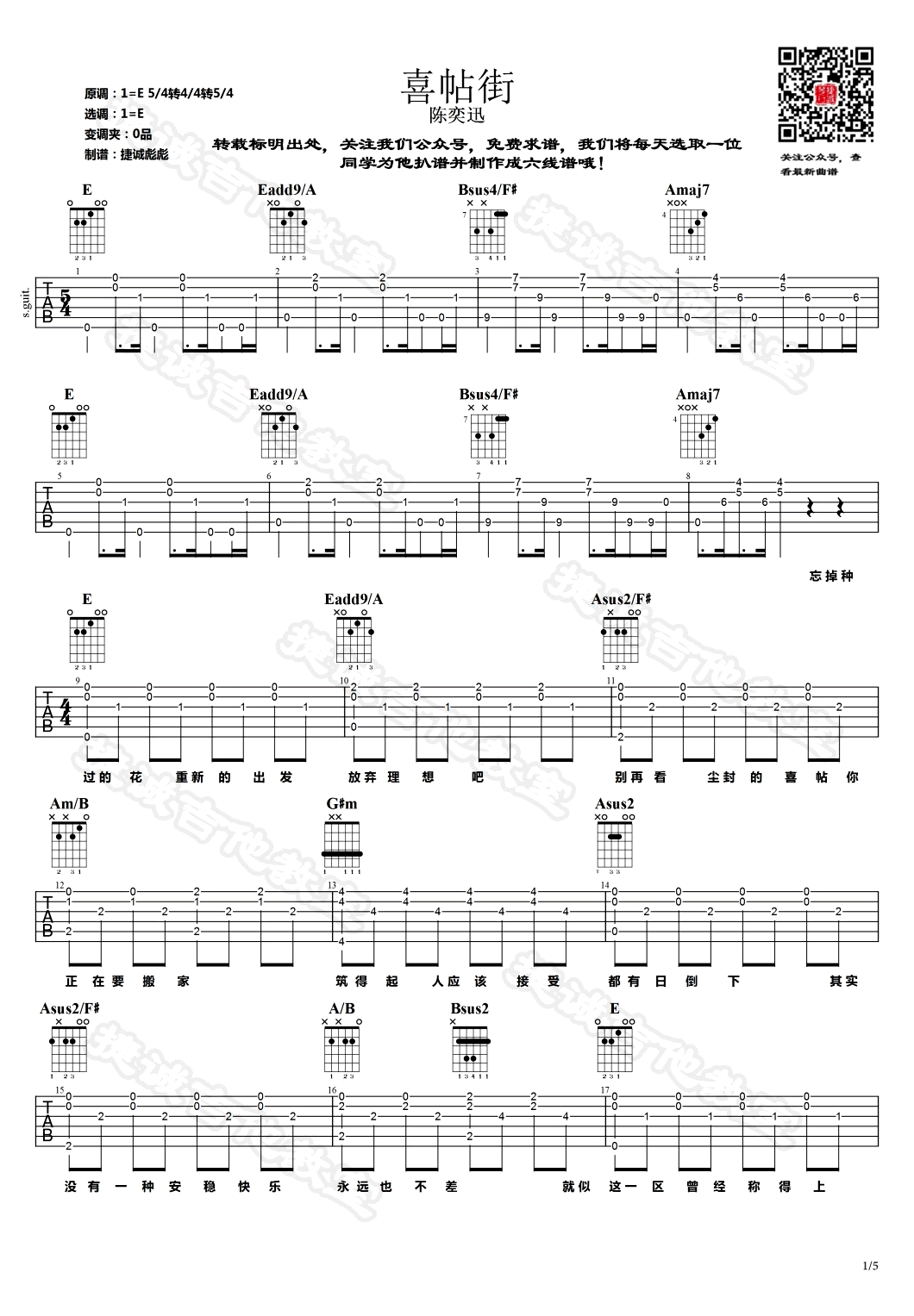 喜帖街吉他谱E调第(1)页
