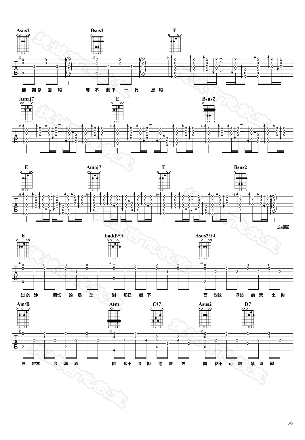 喜帖街吉他谱E调第(3)页