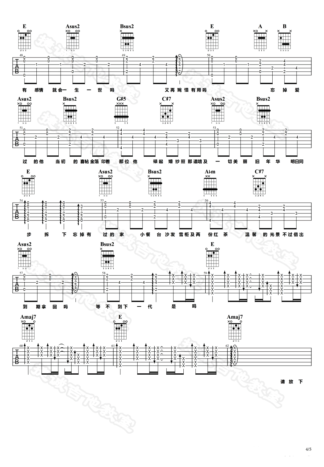 喜帖街吉他谱E调第(4)页