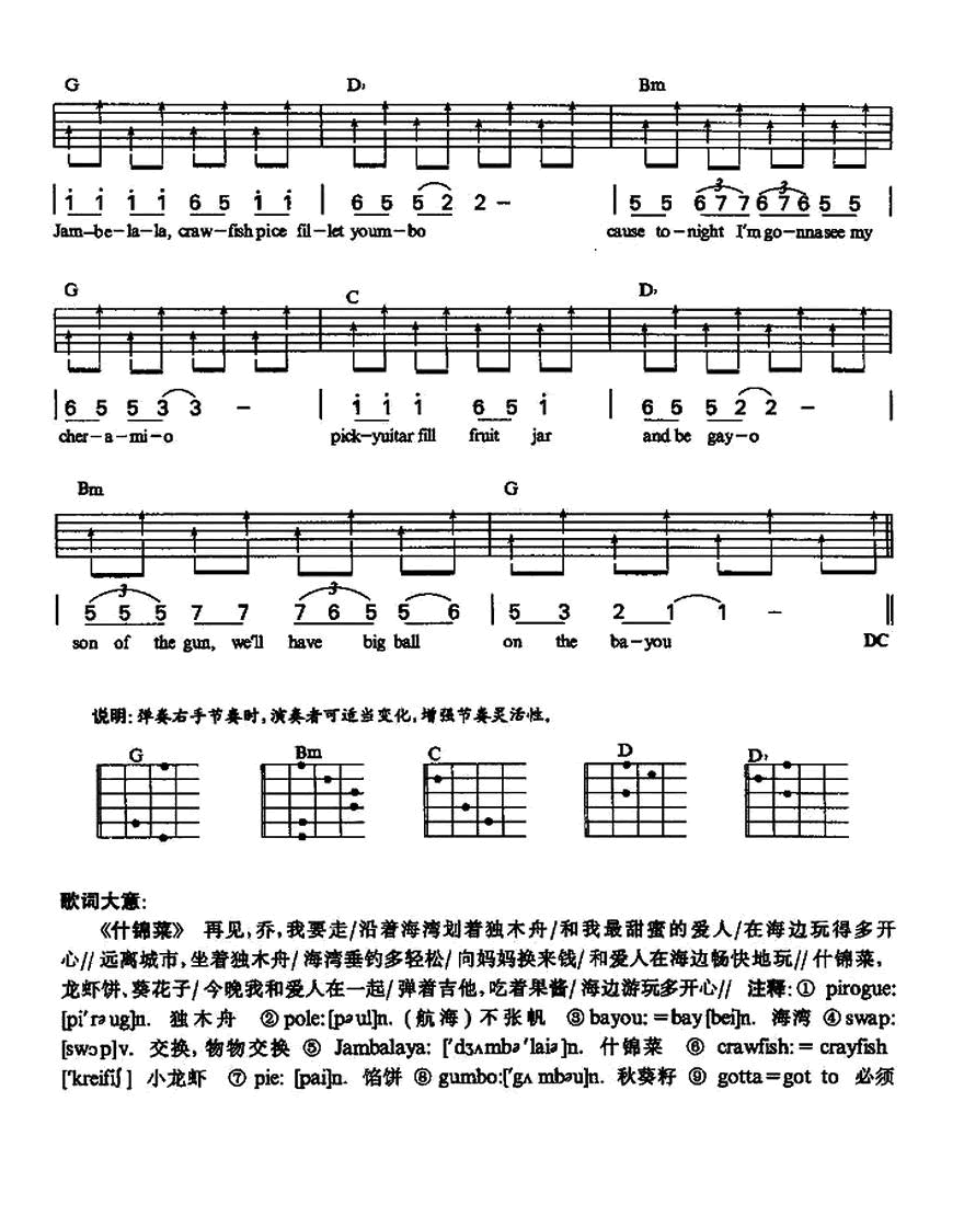 什锦菜吉他谱第(2)页