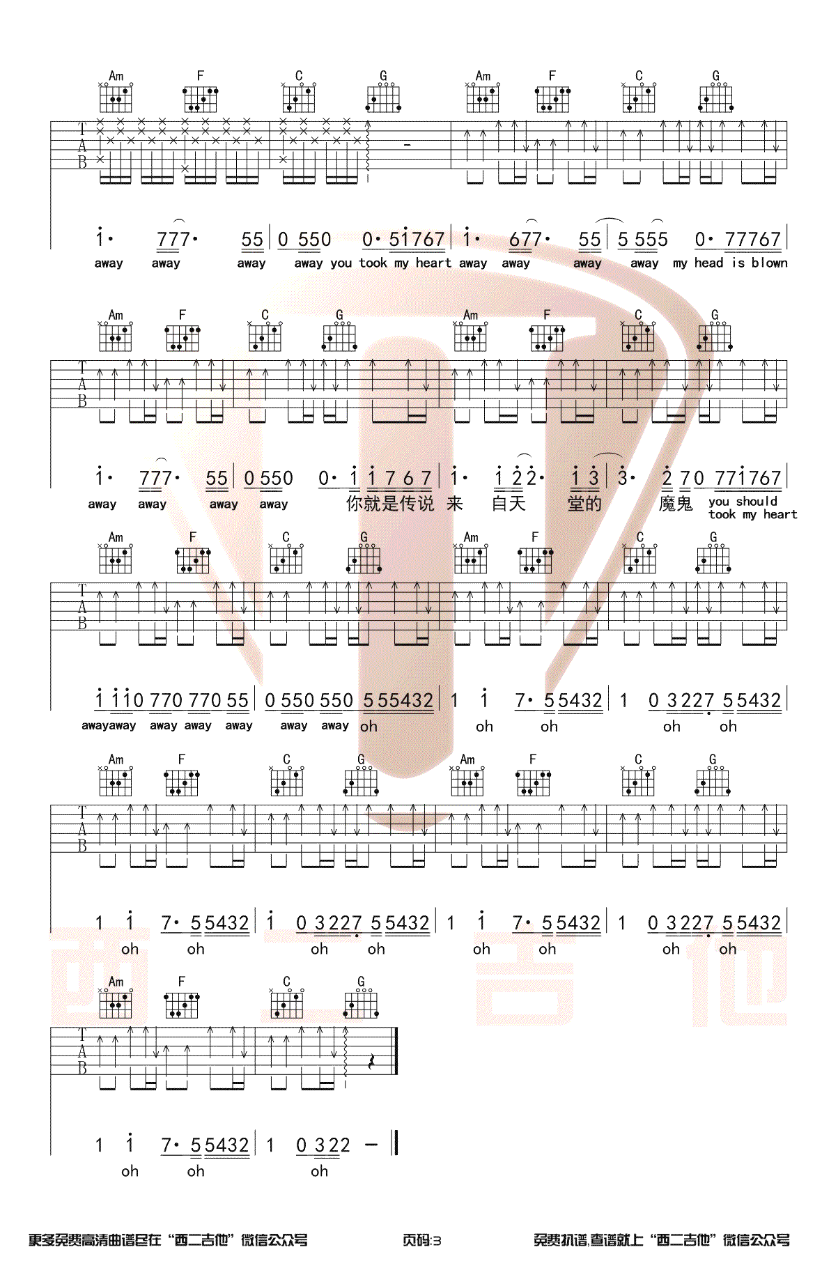 来自天堂的魔鬼吉他谱G调男生版第(3)页
