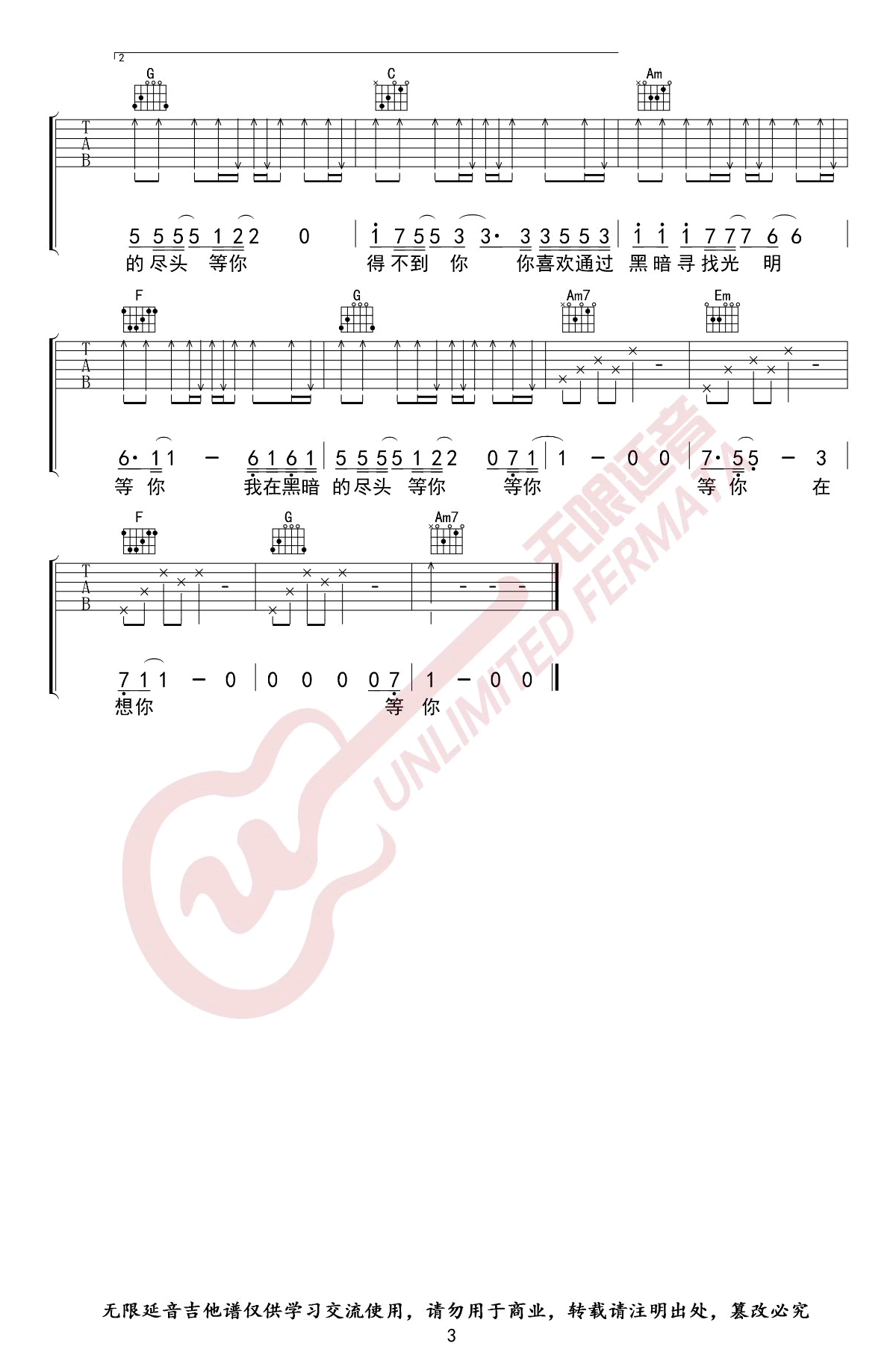 得不到你吉他谱C调第(3)页