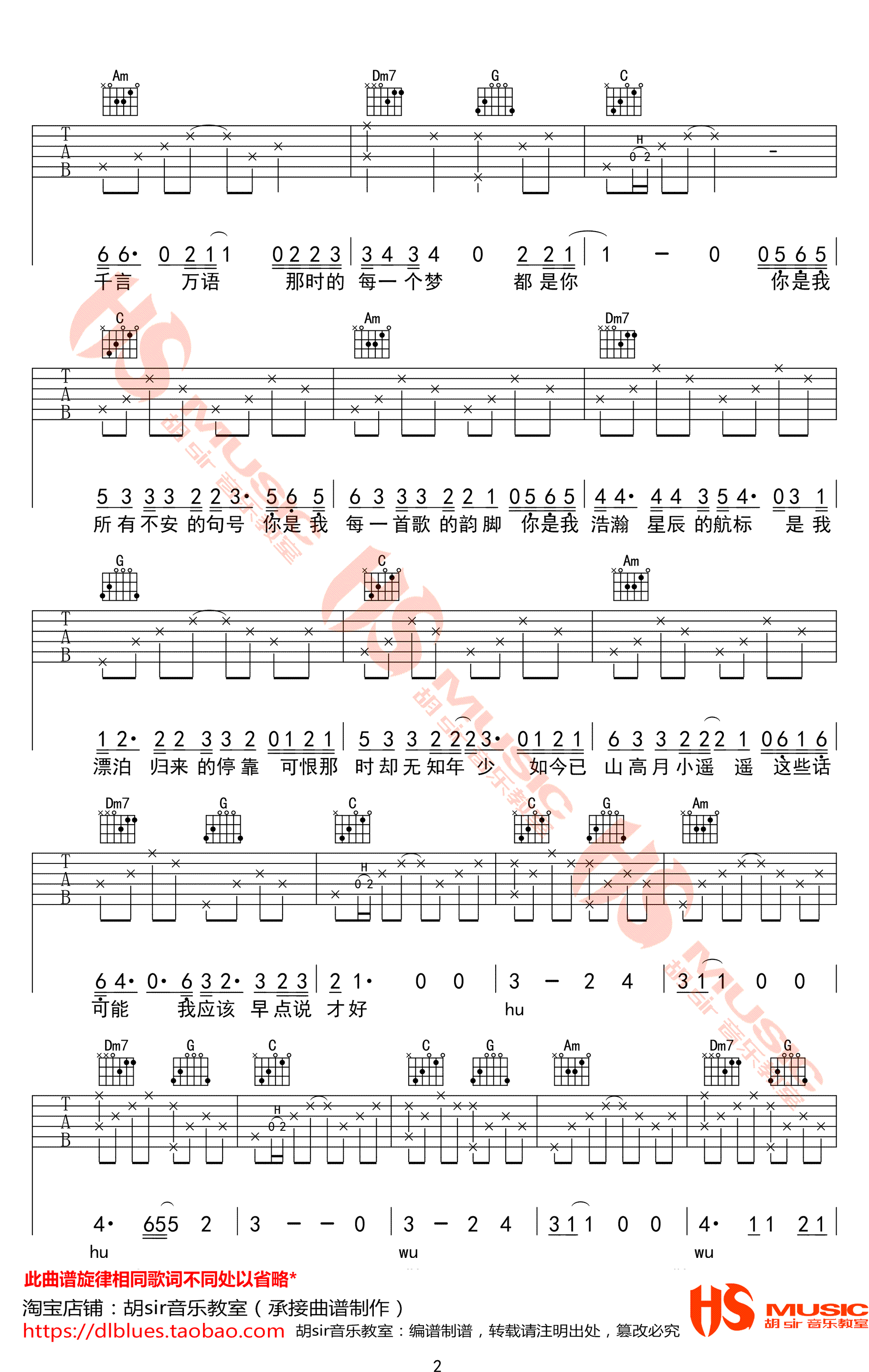 晚安吉他谱C调高清版第(2)页