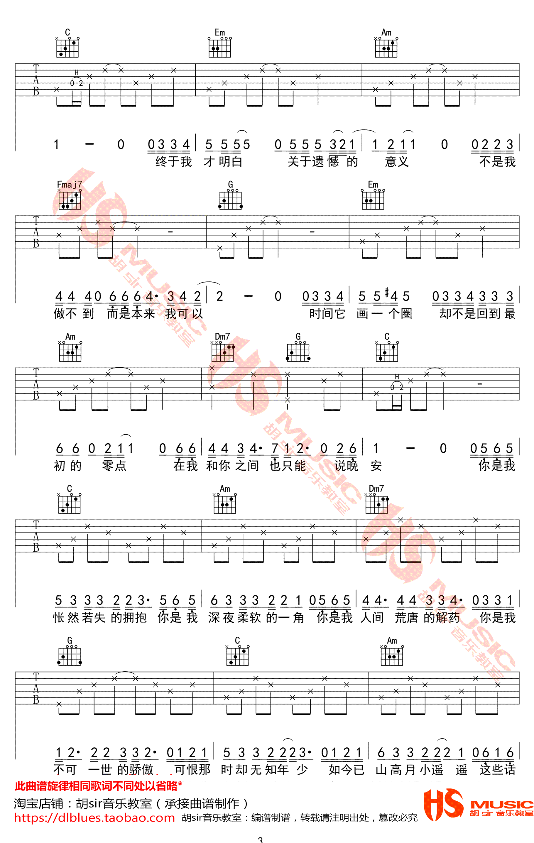 晚安吉他谱C调高清版第(3)页