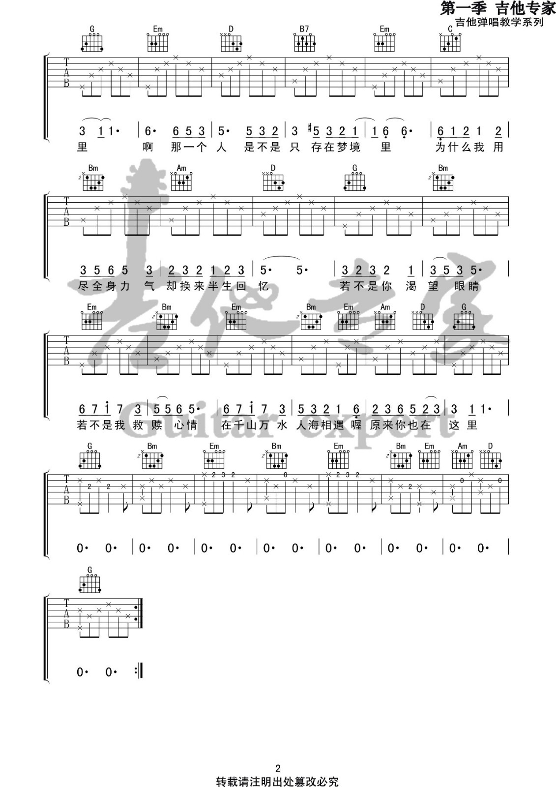 原来你也在这里吉他谱G调第(2)页