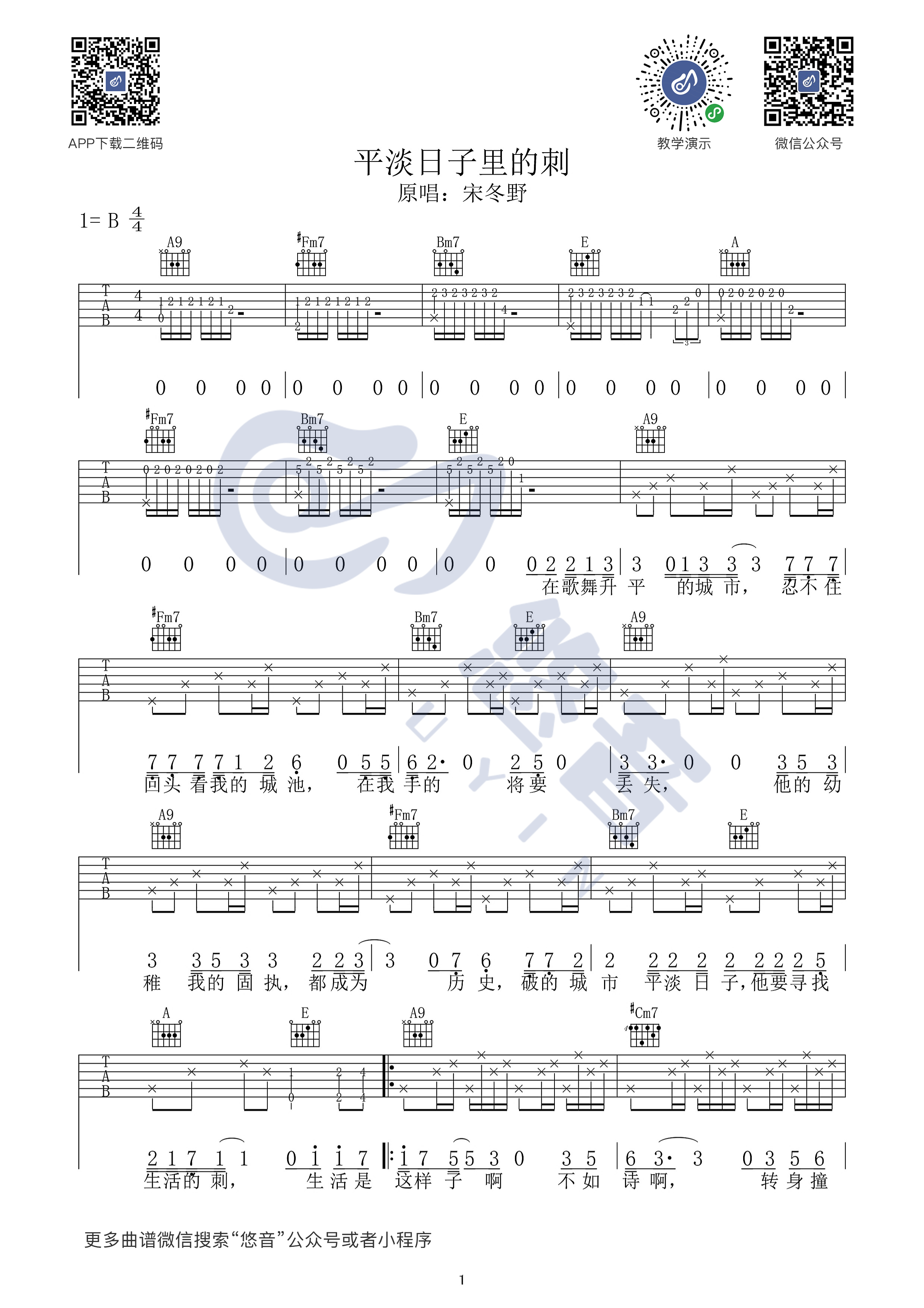 平淡日子里的刺吉他谱悠音版本第(1)页