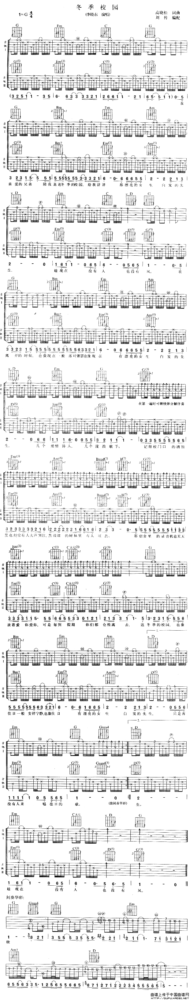 冬季校园吉他谱